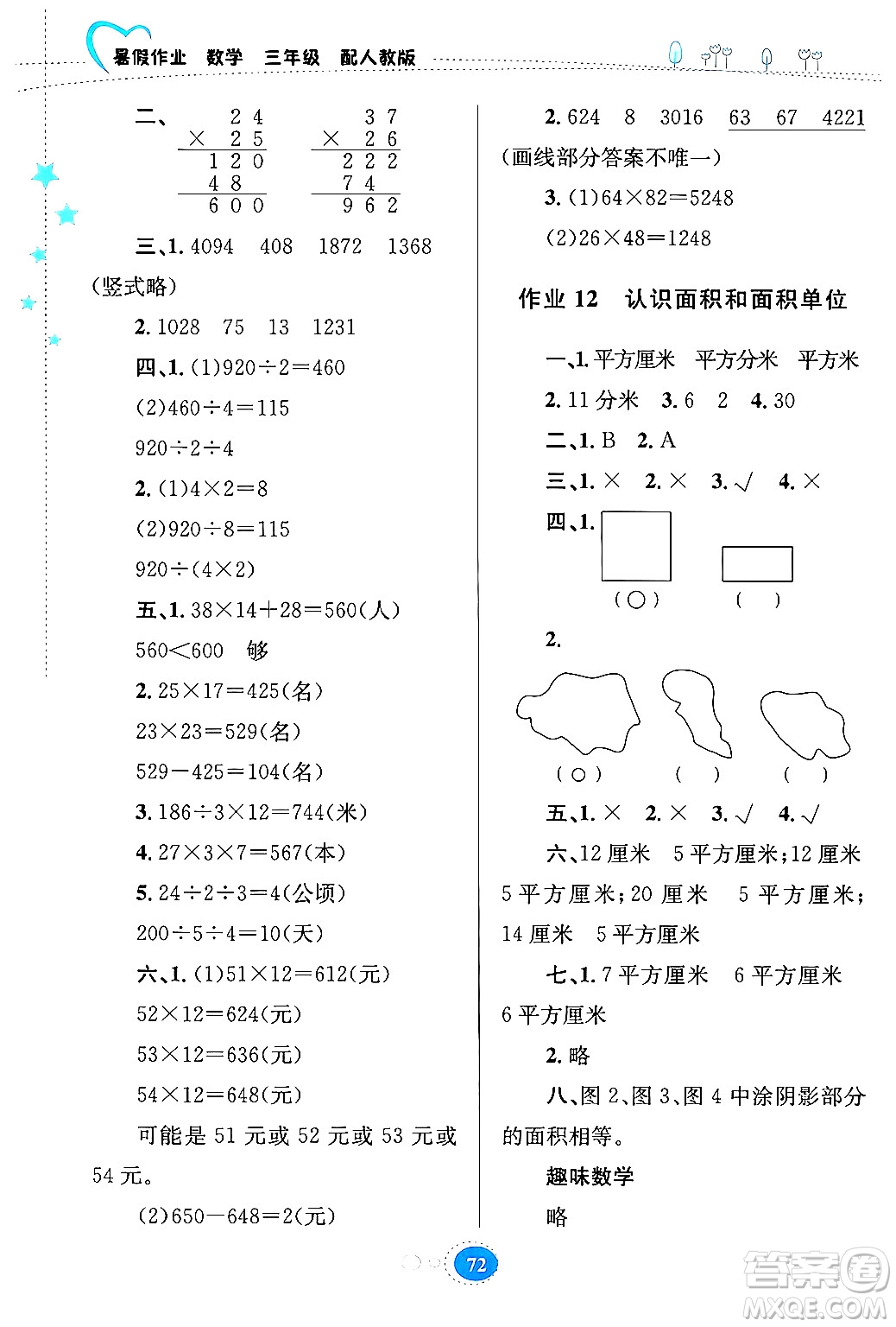 貴州教育出版社2024年暑假作業(yè)三年級數(shù)學人教版答案