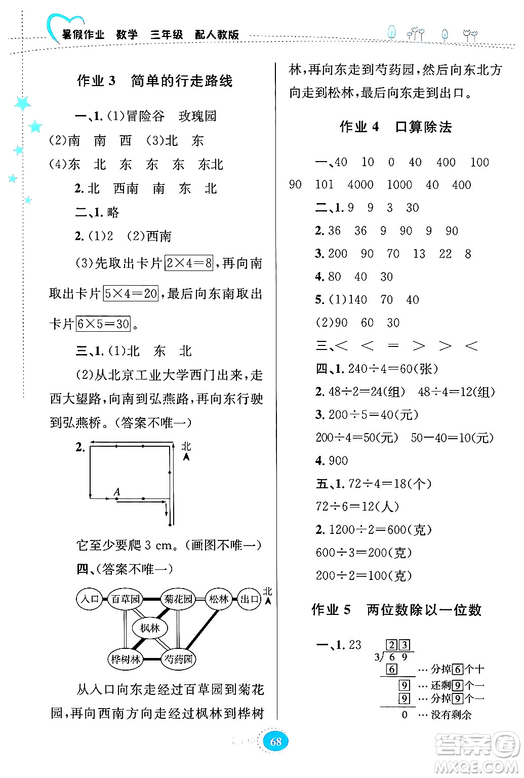 貴州教育出版社2024年暑假作業(yè)三年級數(shù)學人教版答案