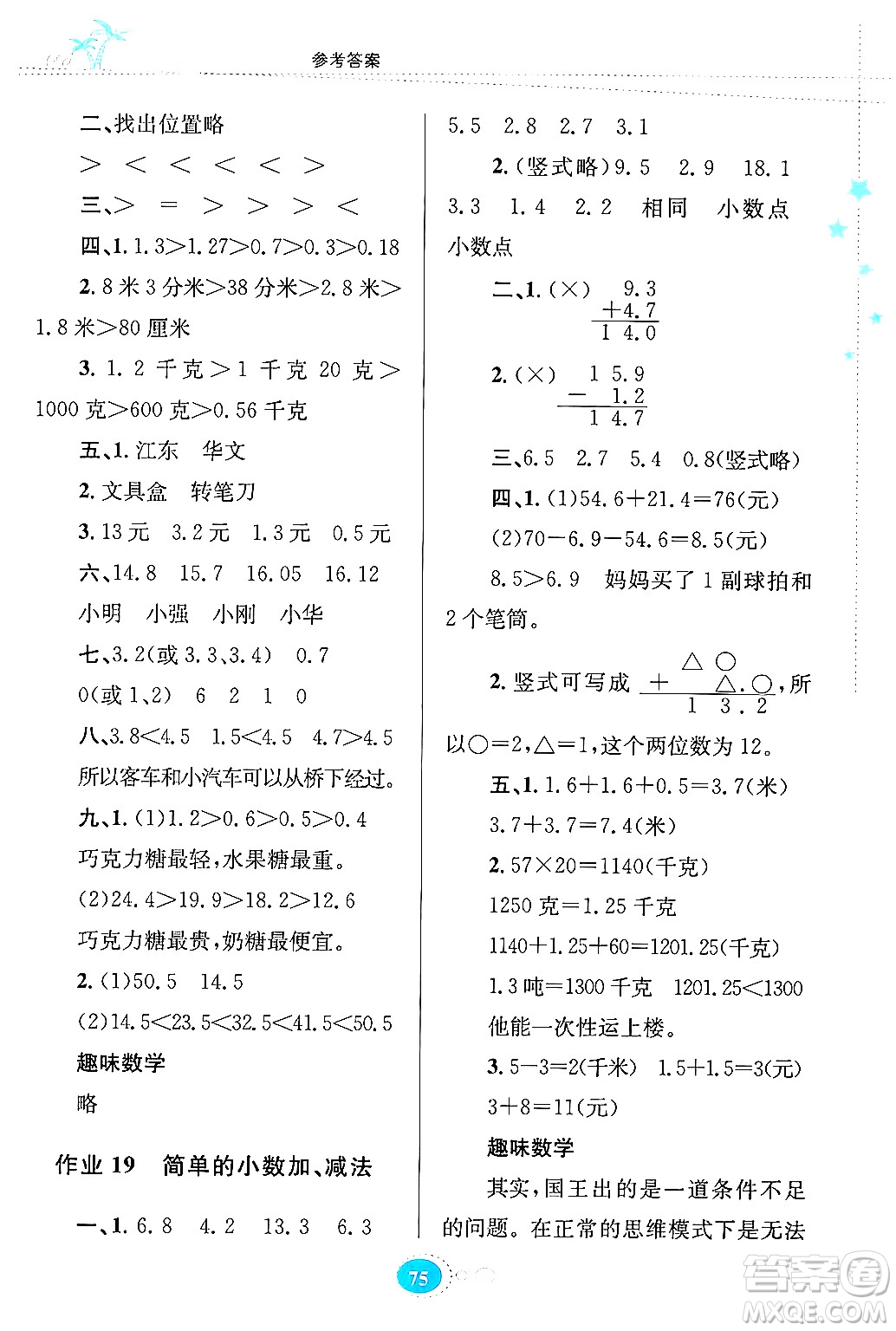 貴州教育出版社2024年暑假作業(yè)三年級數(shù)學人教版答案