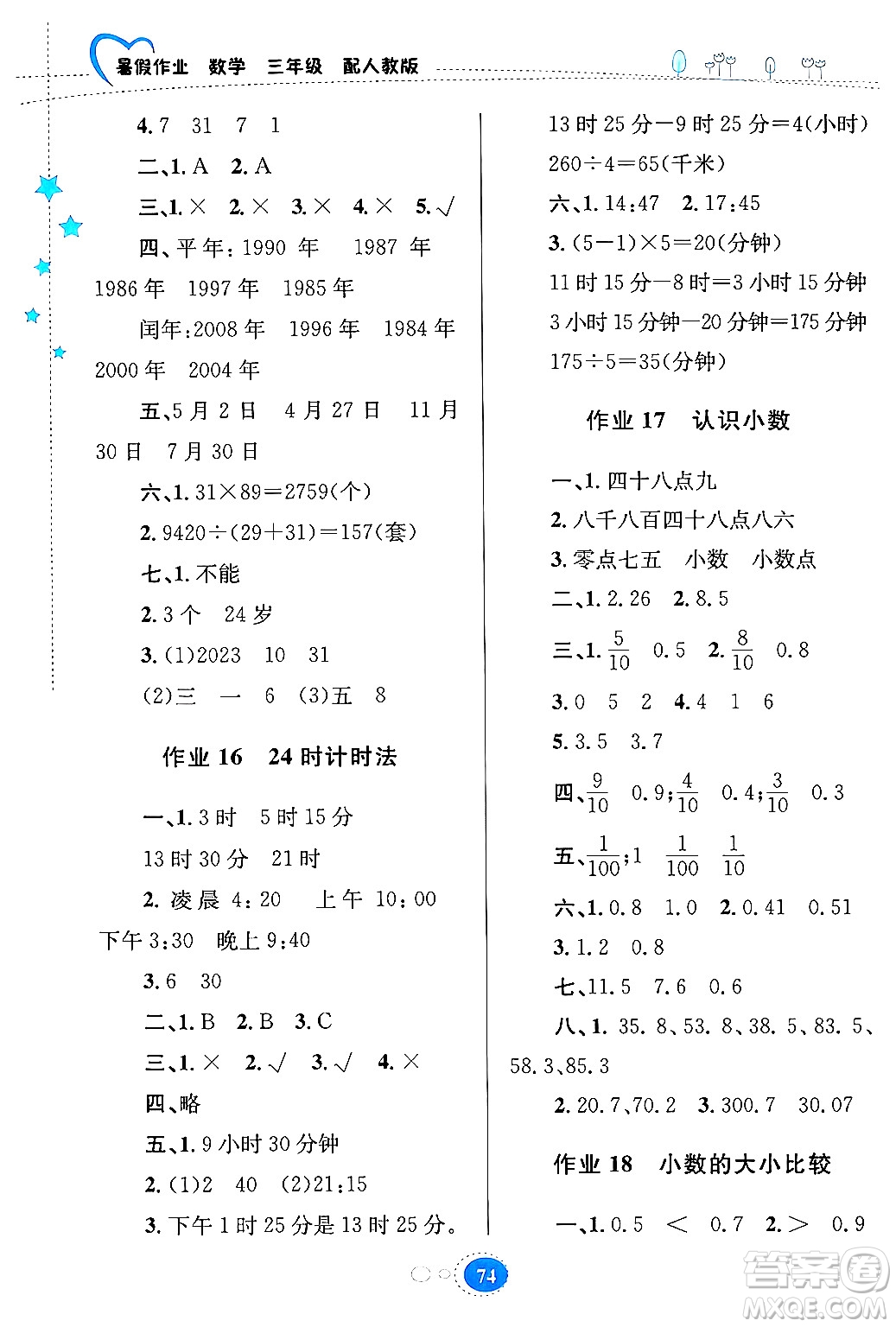 貴州教育出版社2024年暑假作業(yè)三年級數(shù)學人教版答案