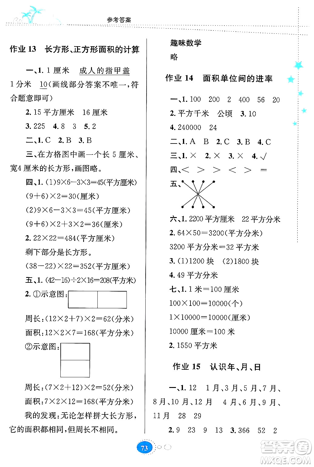 貴州教育出版社2024年暑假作業(yè)三年級數(shù)學人教版答案