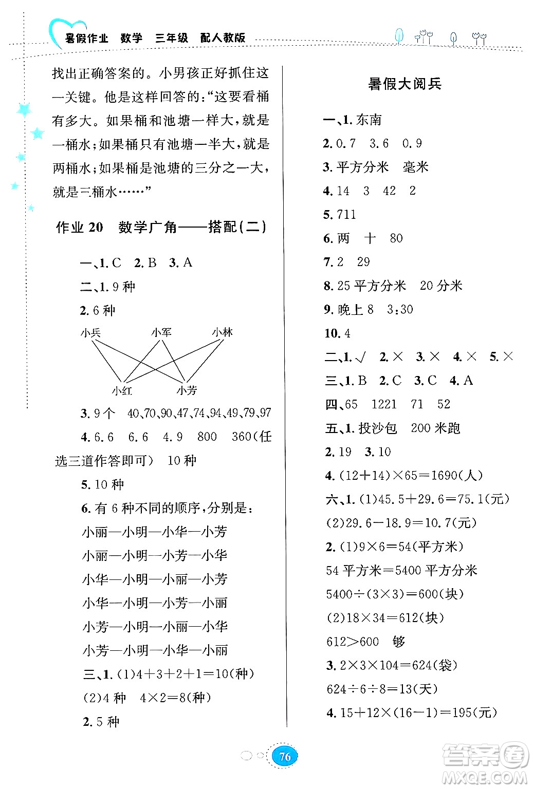 貴州教育出版社2024年暑假作業(yè)三年級數(shù)學人教版答案