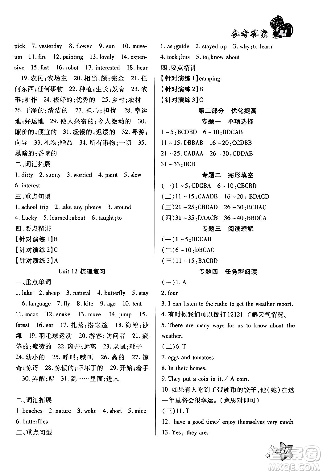 河北科學(xué)技術(shù)出版社2024年輕松總復(fù)習(xí)暑假作業(yè)七年級(jí)英語通用版答案