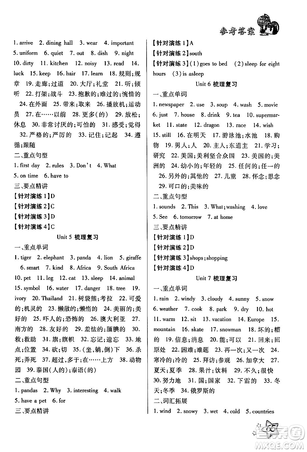 河北科學(xué)技術(shù)出版社2024年輕松總復(fù)習(xí)暑假作業(yè)七年級(jí)英語通用版答案