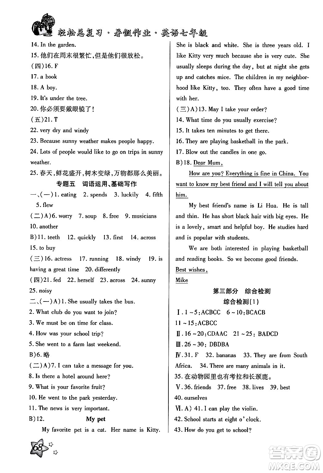 河北科學(xué)技術(shù)出版社2024年輕松總復(fù)習(xí)暑假作業(yè)七年級(jí)英語通用版答案