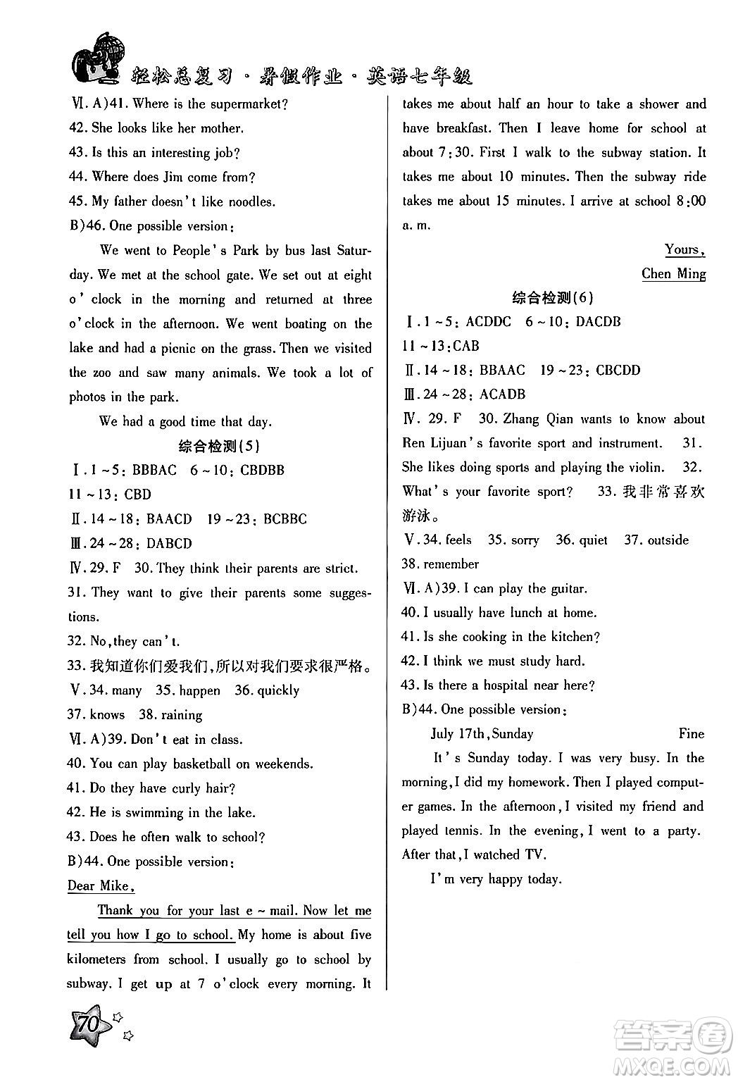 河北科學(xué)技術(shù)出版社2024年輕松總復(fù)習(xí)暑假作業(yè)七年級(jí)英語通用版答案