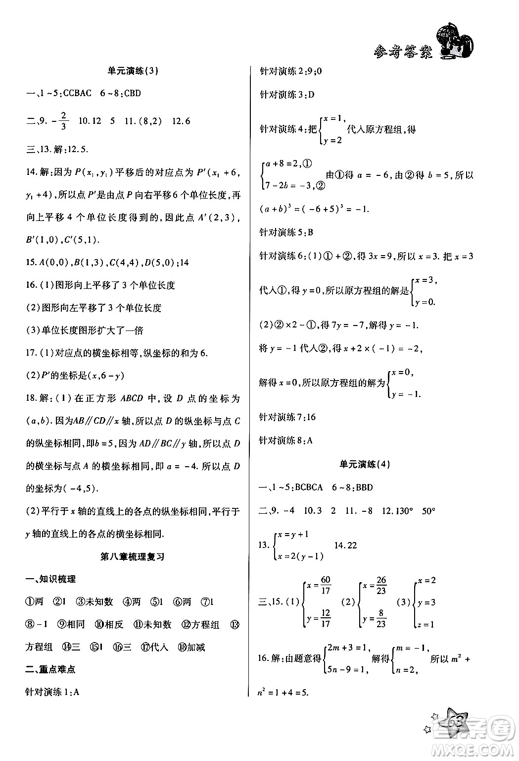 河北科學(xué)技術(shù)出版社2024年輕松總復(fù)習(xí)暑假作業(yè)七年級數(shù)學(xué)通用版答案