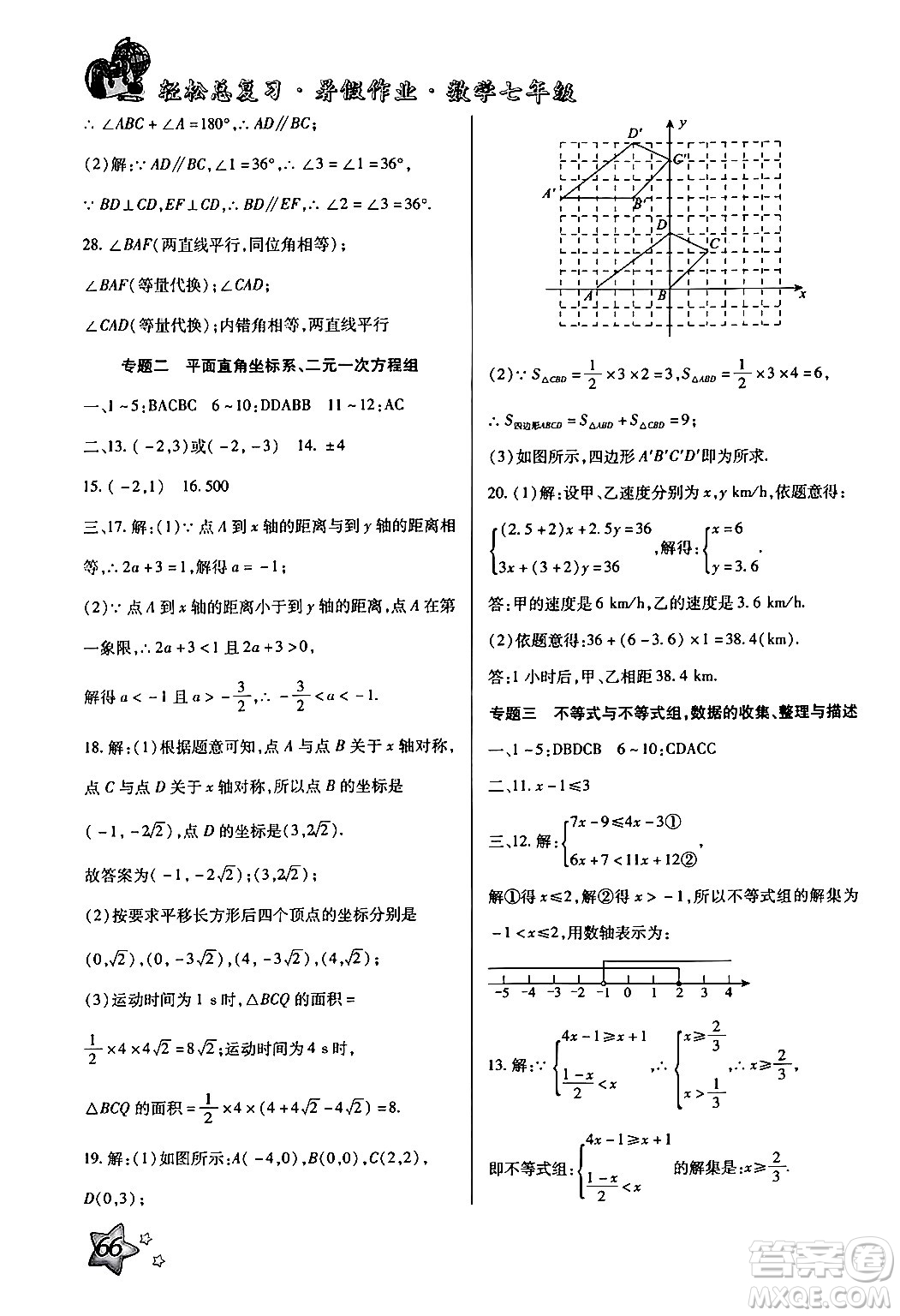 河北科學(xué)技術(shù)出版社2024年輕松總復(fù)習(xí)暑假作業(yè)七年級數(shù)學(xué)通用版答案