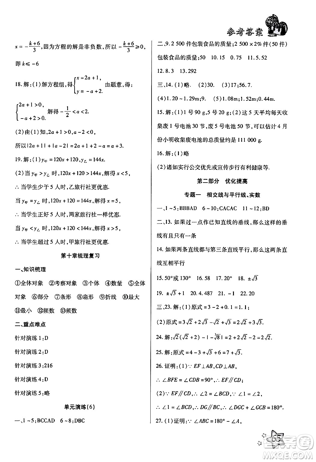 河北科學(xué)技術(shù)出版社2024年輕松總復(fù)習(xí)暑假作業(yè)七年級數(shù)學(xué)通用版答案
