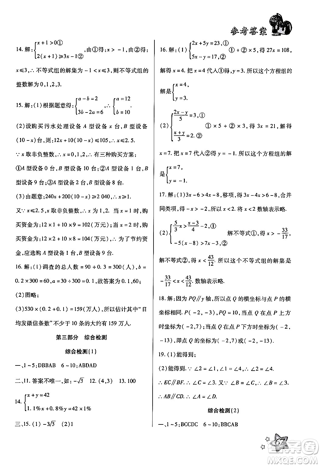 河北科學(xué)技術(shù)出版社2024年輕松總復(fù)習(xí)暑假作業(yè)七年級數(shù)學(xué)通用版答案