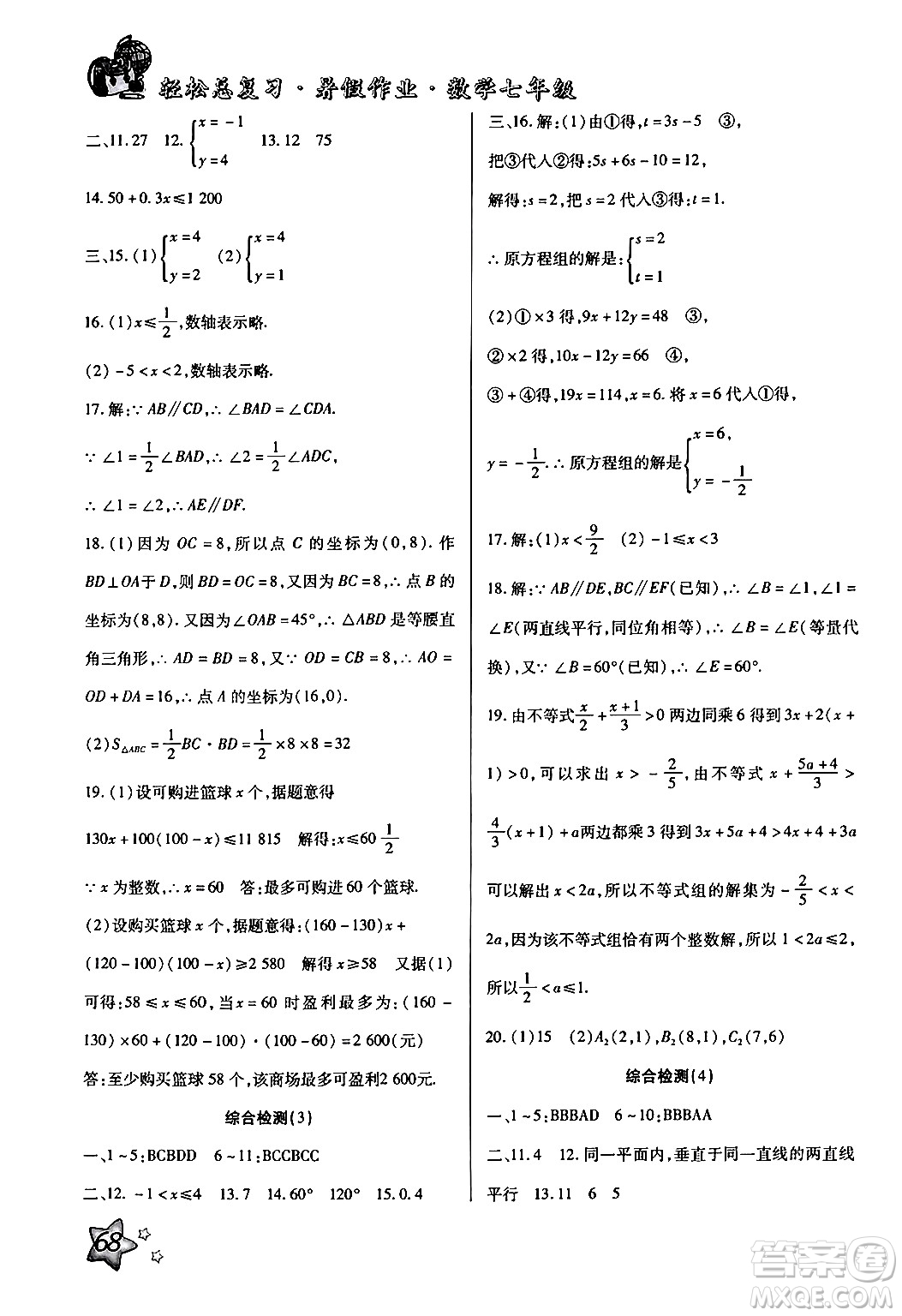 河北科學(xué)技術(shù)出版社2024年輕松總復(fù)習(xí)暑假作業(yè)七年級數(shù)學(xué)通用版答案