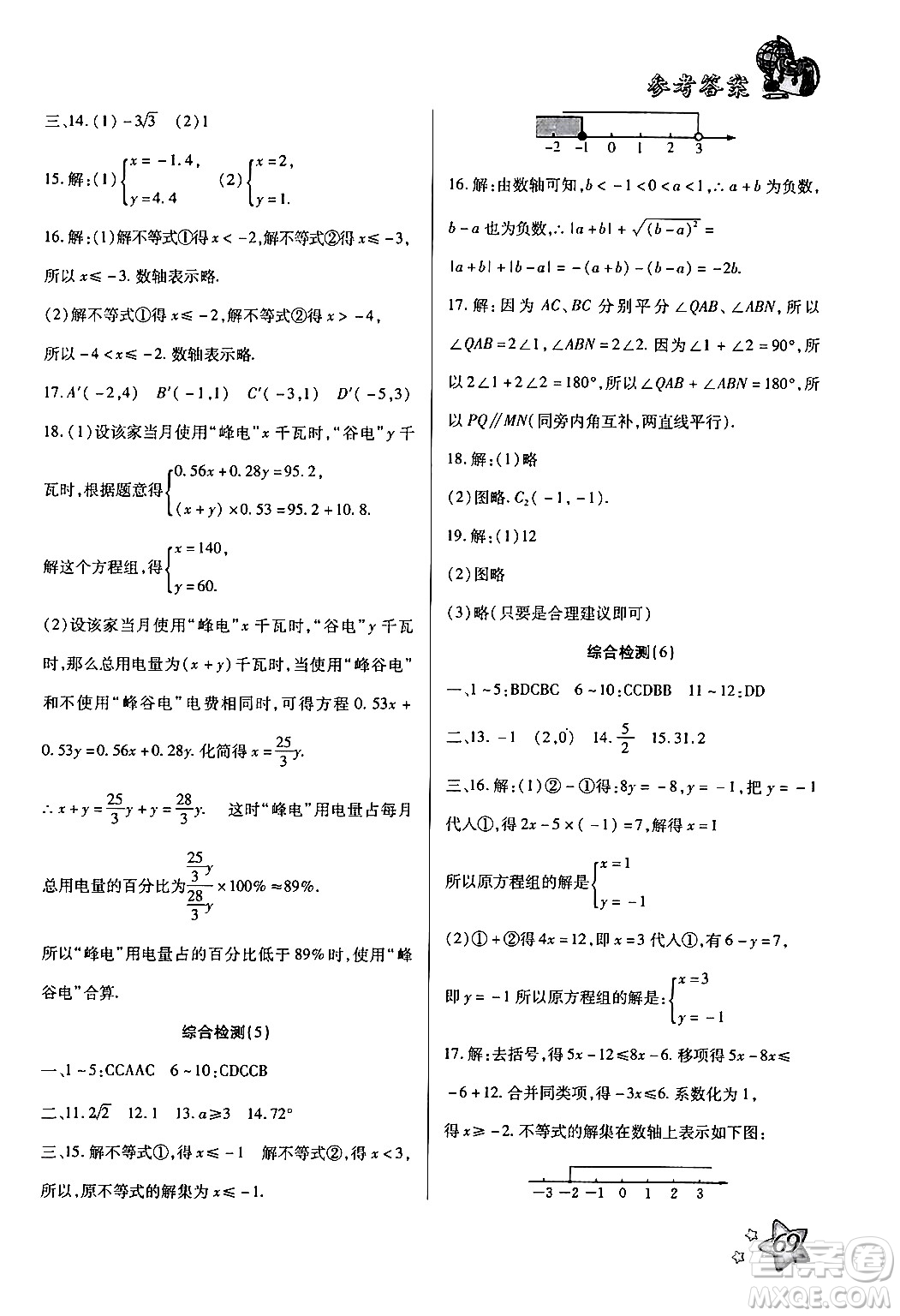 河北科學(xué)技術(shù)出版社2024年輕松總復(fù)習(xí)暑假作業(yè)七年級數(shù)學(xué)通用版答案