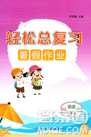 河北科學技術出版社2024年輕松總復習暑假作業(yè)五年級英語人教PEP版答案