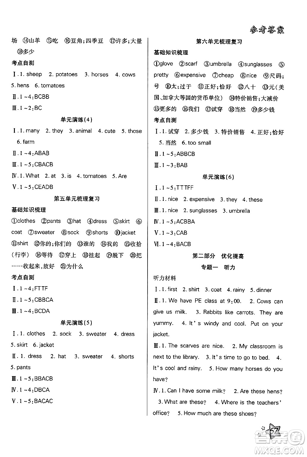 河北科學(xué)技術(shù)出版社2024年輕松總復(fù)習(xí)暑假作業(yè)四年級(jí)英語(yǔ)人教PEP版答案
