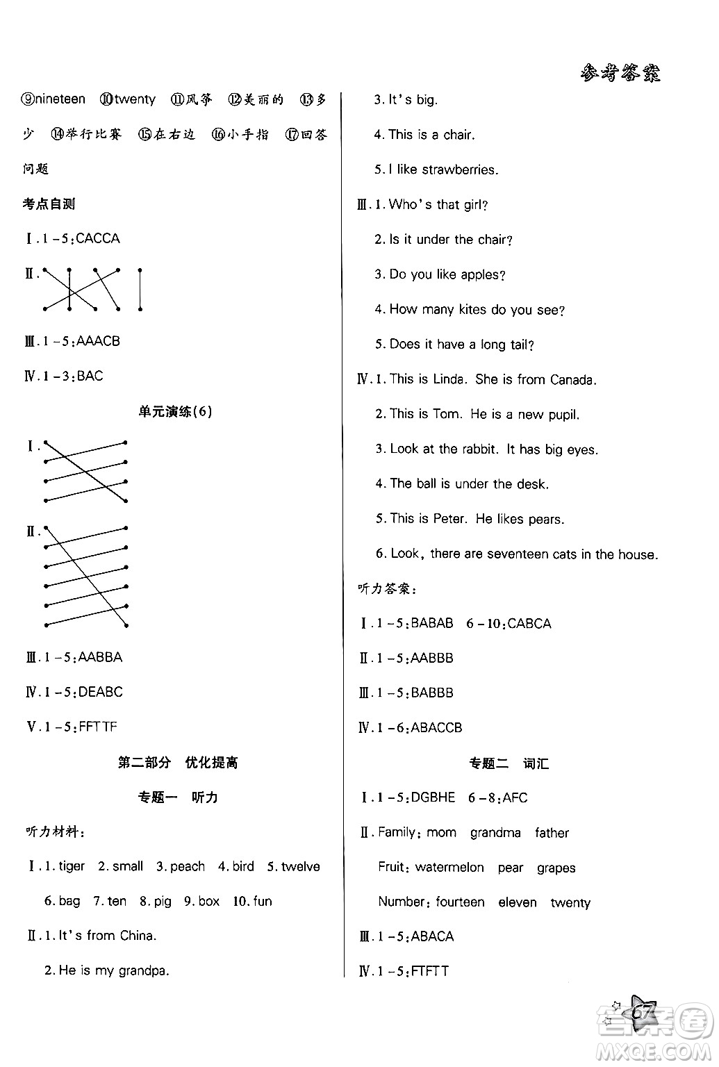河北科學(xué)技術(shù)出版社2024年輕松總復(fù)習(xí)暑假作業(yè)三年級英語人教PEP版答案