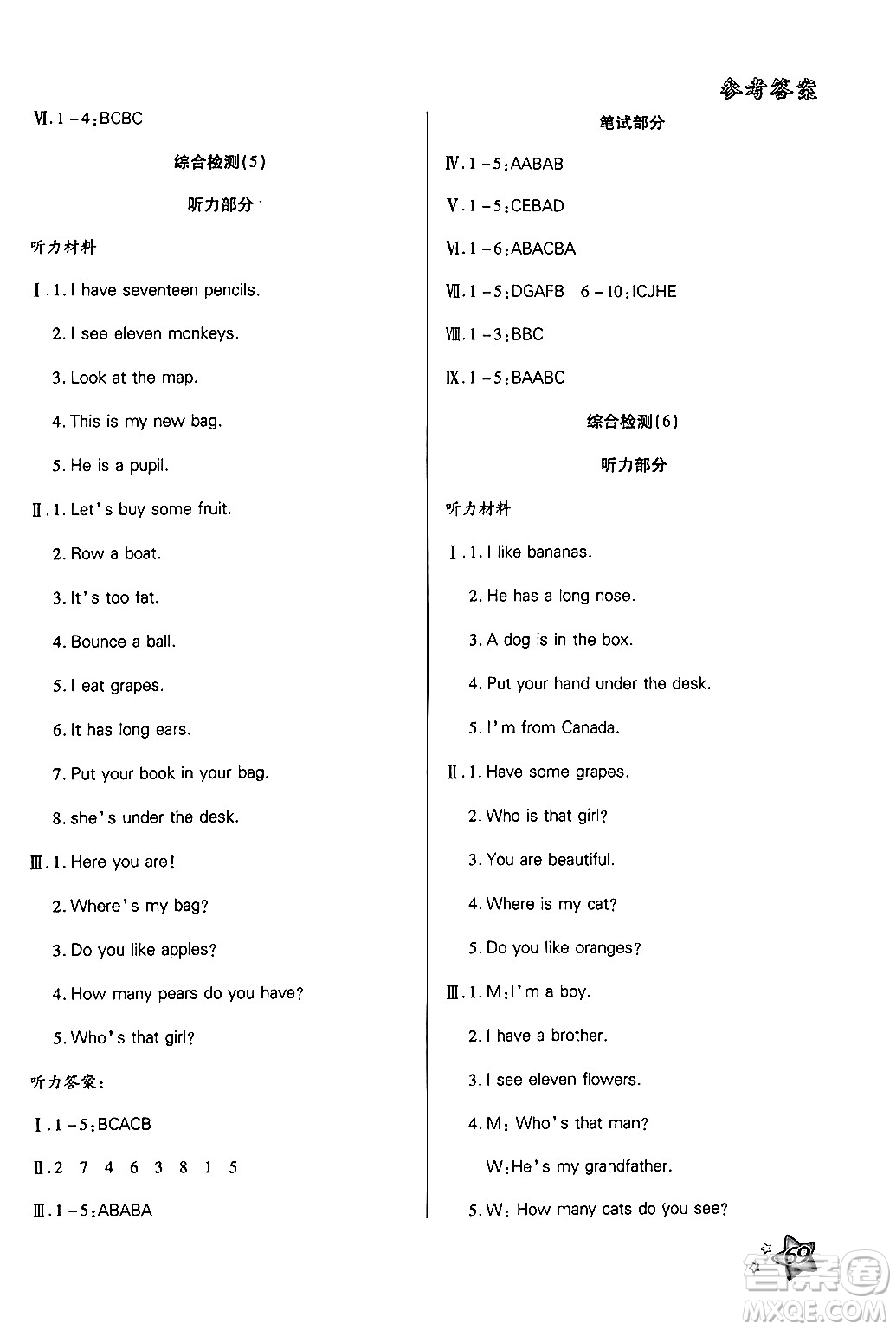 河北科學(xué)技術(shù)出版社2024年輕松總復(fù)習(xí)暑假作業(yè)三年級英語人教PEP版答案
