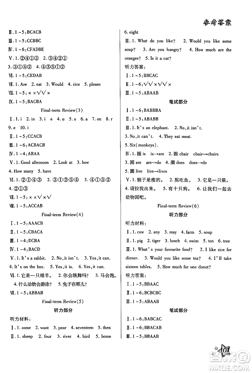 河北科學(xué)技術(shù)出版社2024年輕松總復(fù)習(xí)暑假作業(yè)三年級(jí)英語冀教版答案