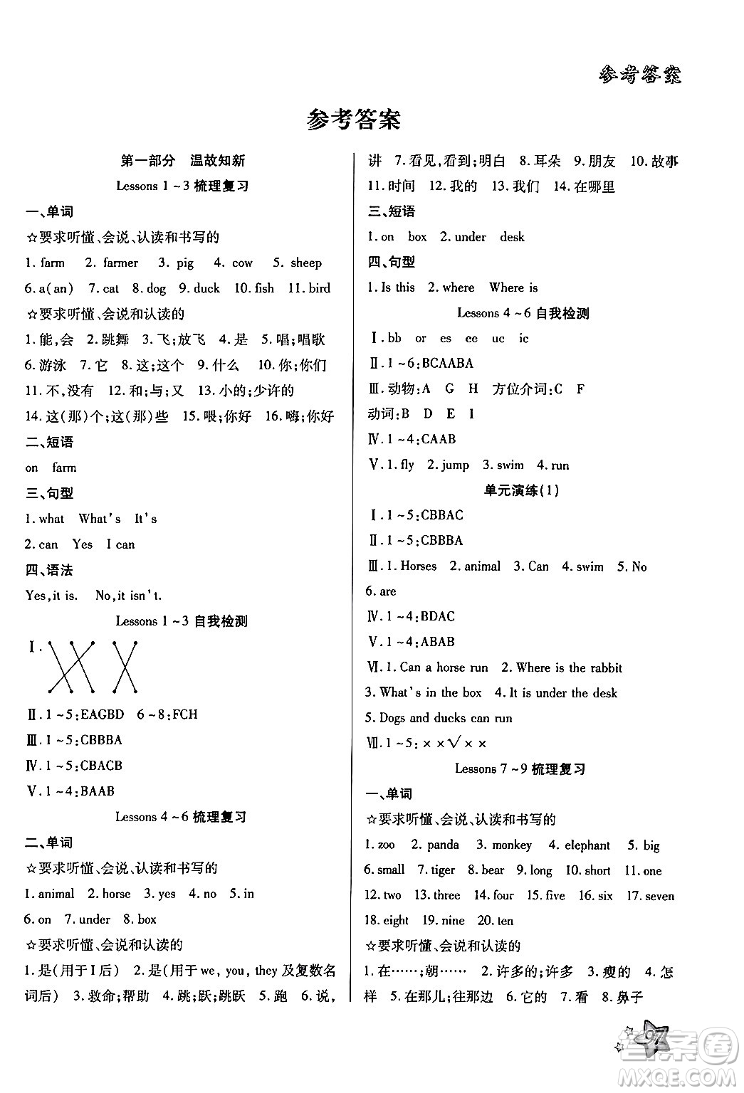 河北科學(xué)技術(shù)出版社2024年輕松總復(fù)習(xí)暑假作業(yè)三年級(jí)英語冀教版答案