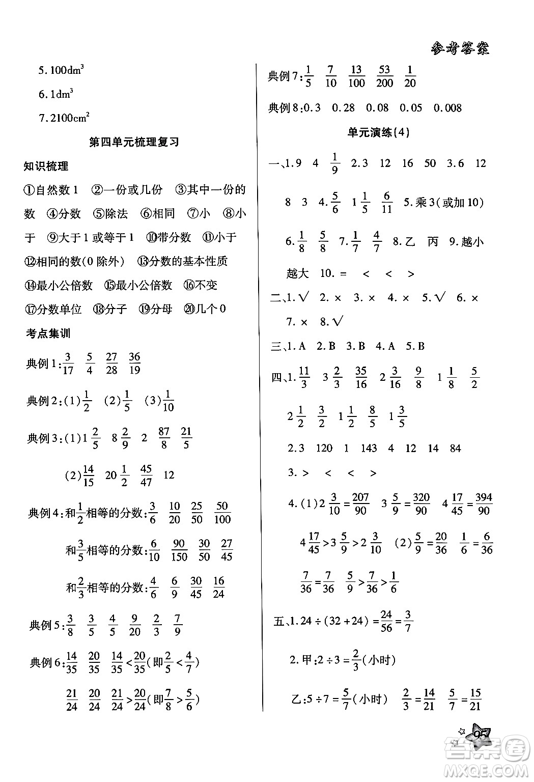 河北科學技術出版社2024年輕松總復習暑假作業(yè)五年級數(shù)學通用版答案