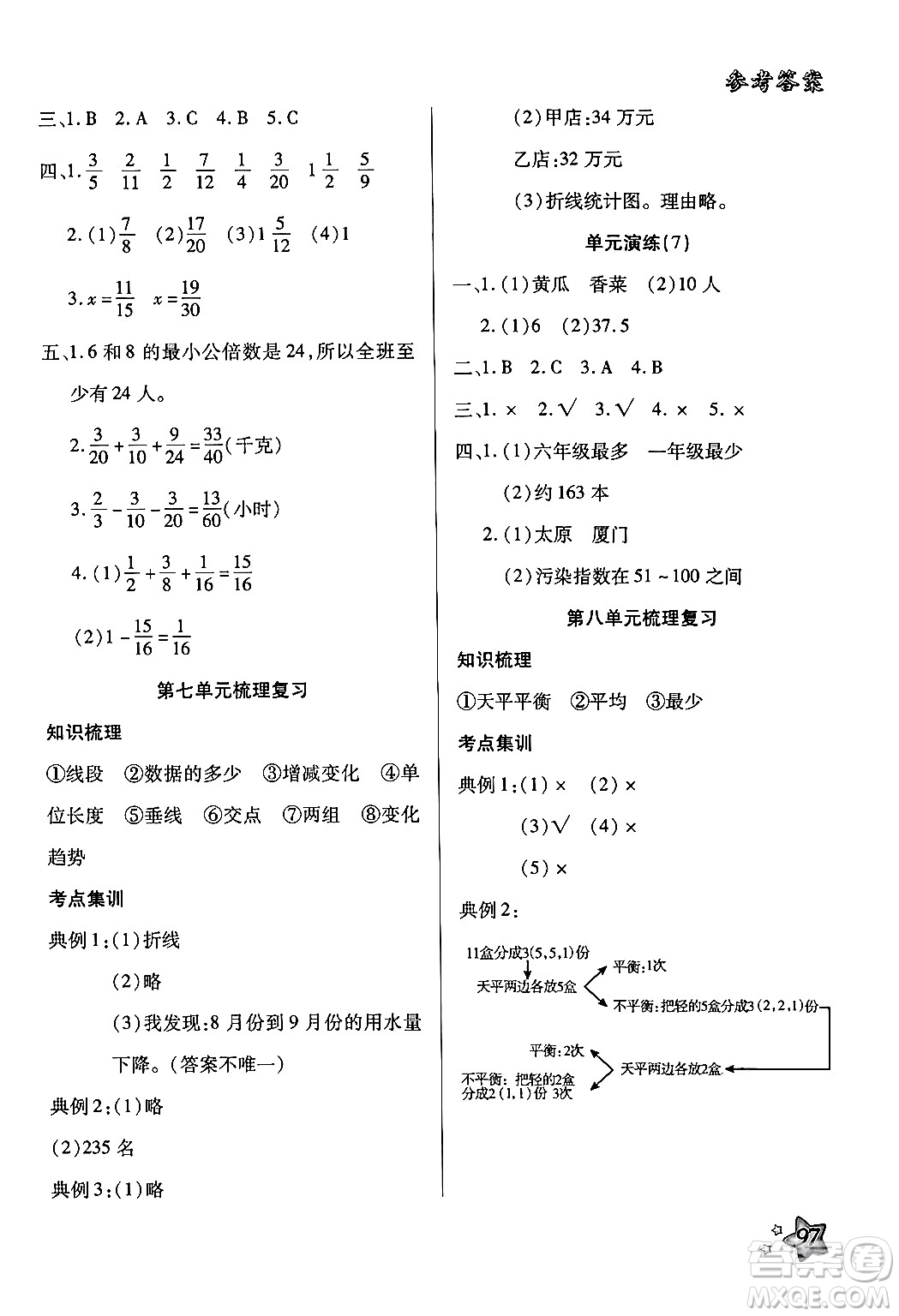 河北科學技術出版社2024年輕松總復習暑假作業(yè)五年級數(shù)學通用版答案