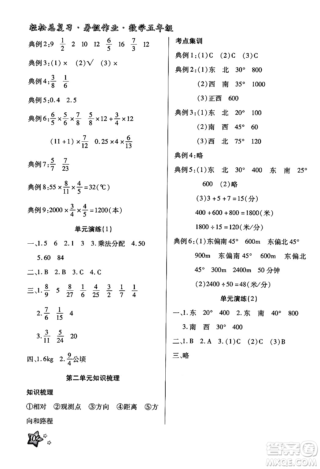 河北科學技術出版社2024年輕松總復習暑假作業(yè)五年級數(shù)學通用版答案