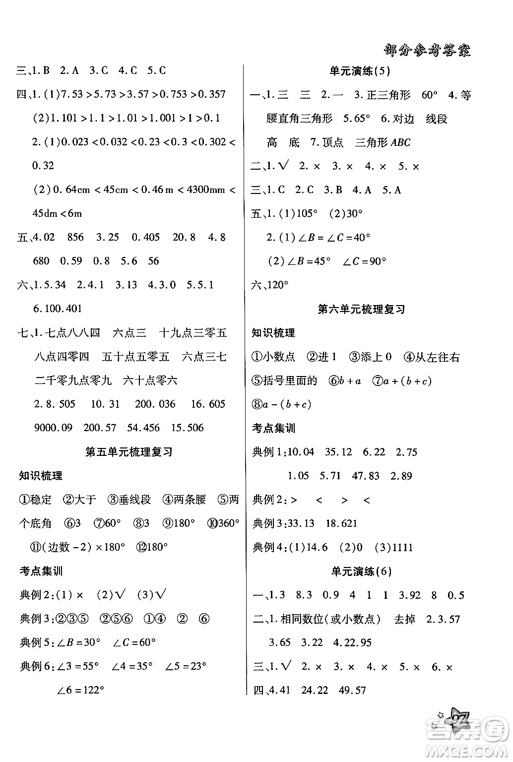 河北科學(xué)技術(shù)出版社2024年輕松總復(fù)習(xí)暑假作業(yè)四年級數(shù)學(xué)通用版答案