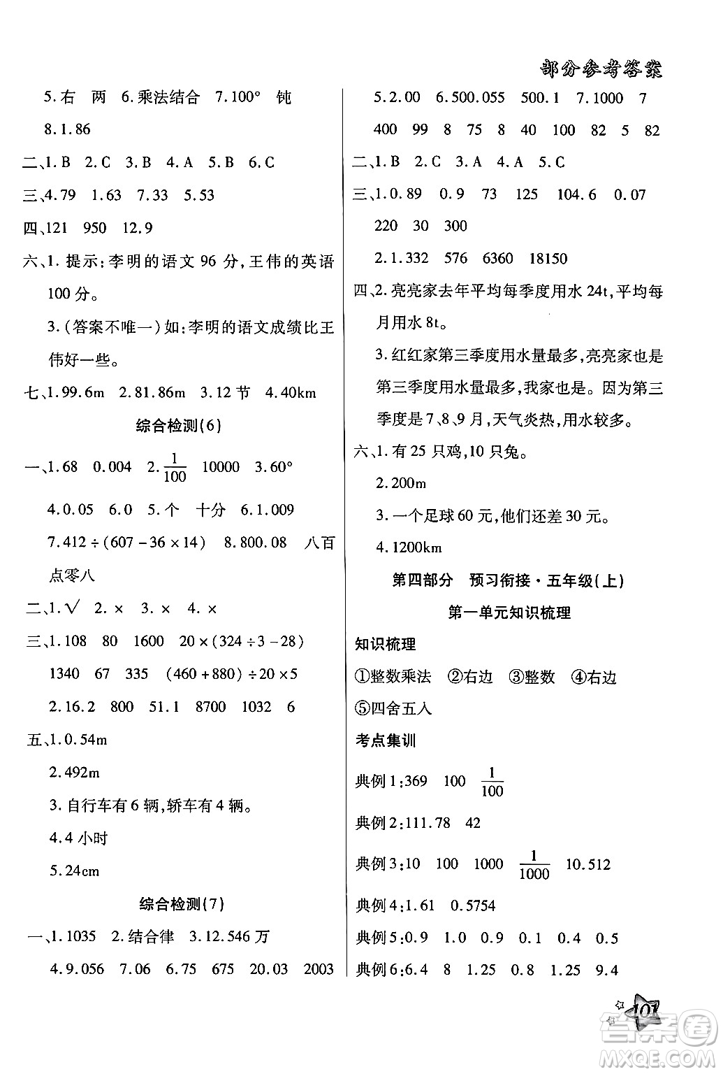 河北科學(xué)技術(shù)出版社2024年輕松總復(fù)習(xí)暑假作業(yè)四年級數(shù)學(xué)通用版答案