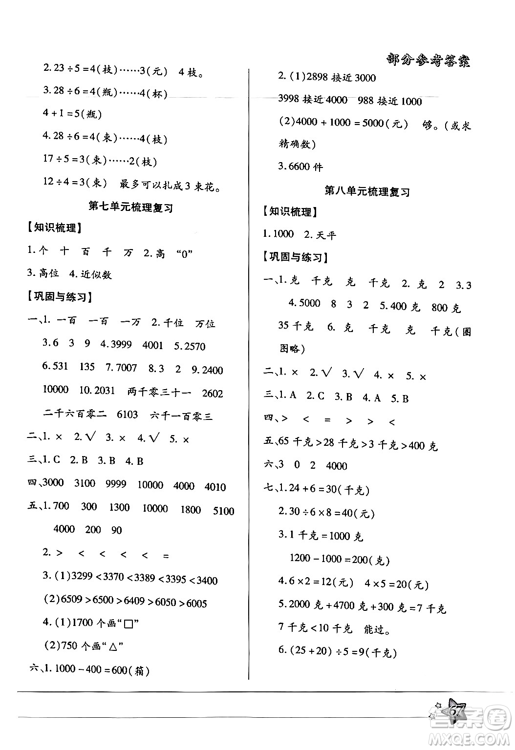 河北科學技術(shù)出版社2024年輕松總復習暑假作業(yè)二年級數(shù)學通用版答案