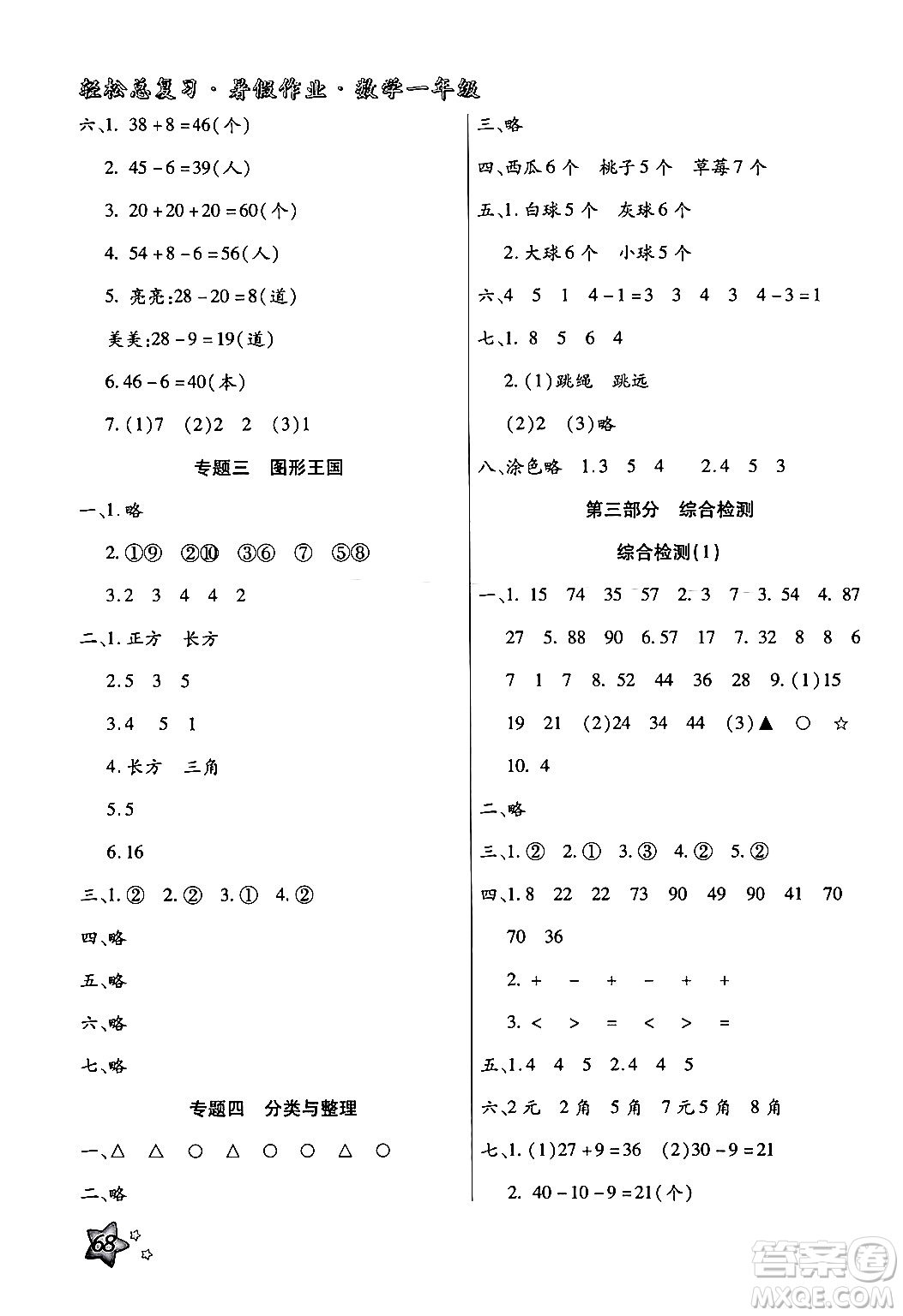 河北科學(xué)技術(shù)出版社2024年輕松總復(fù)習(xí)暑假作業(yè)一年級(jí)數(shù)學(xué)通用版答案