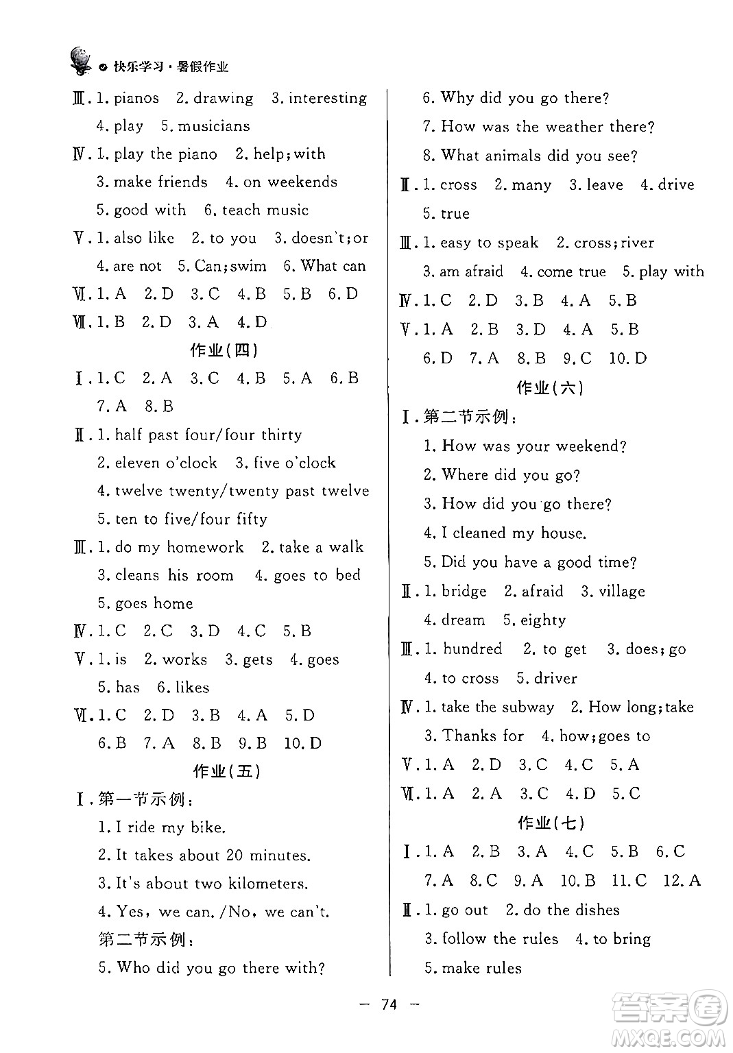 東方出版社2024年快樂學習暑假作業(yè)七年級英語通用版答案