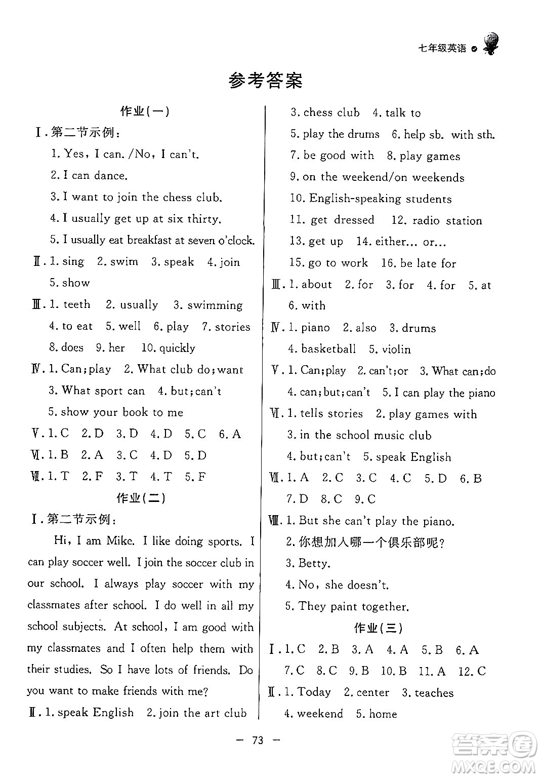東方出版社2024年快樂學習暑假作業(yè)七年級英語通用版答案