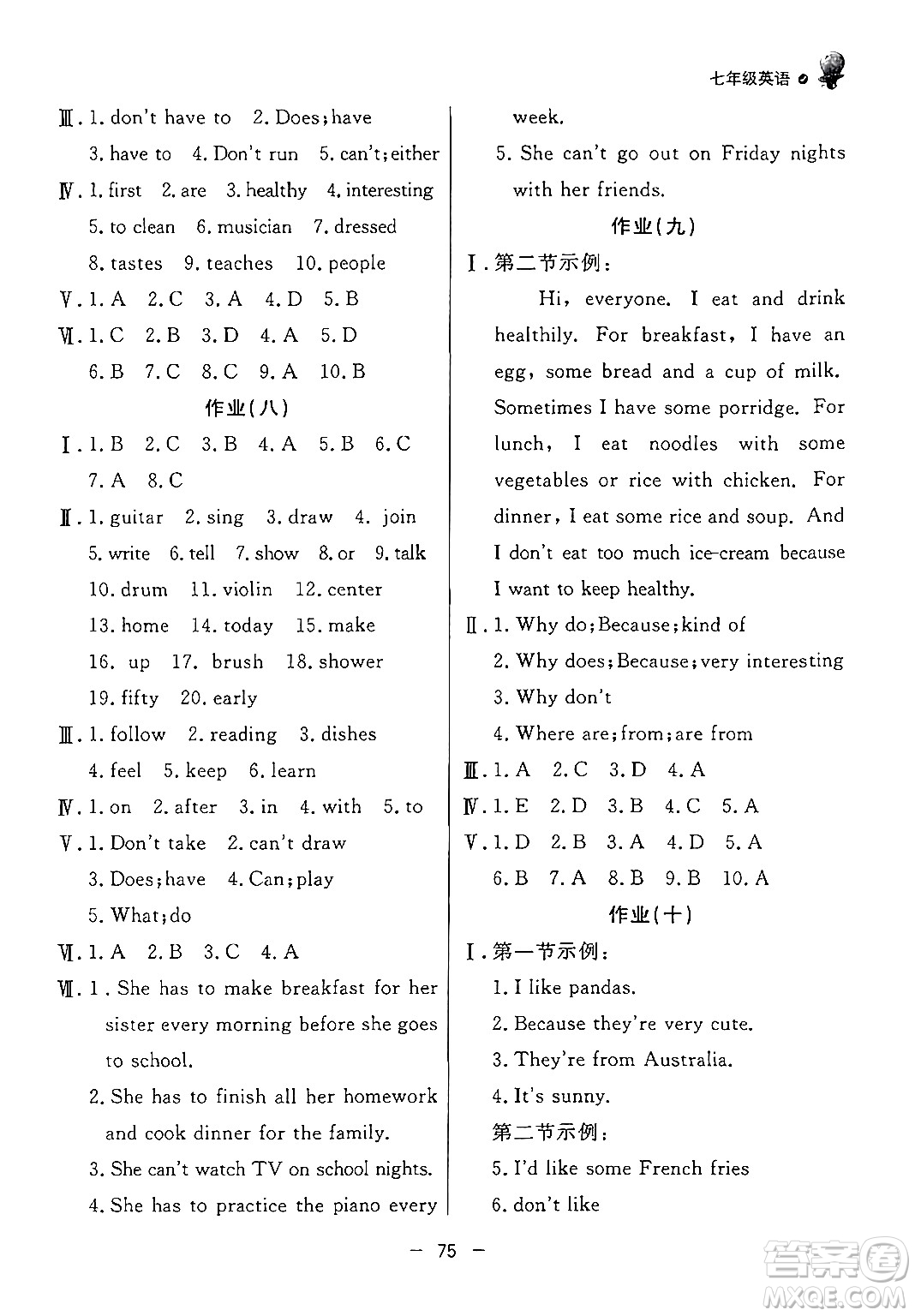 東方出版社2024年快樂學習暑假作業(yè)七年級英語通用版答案