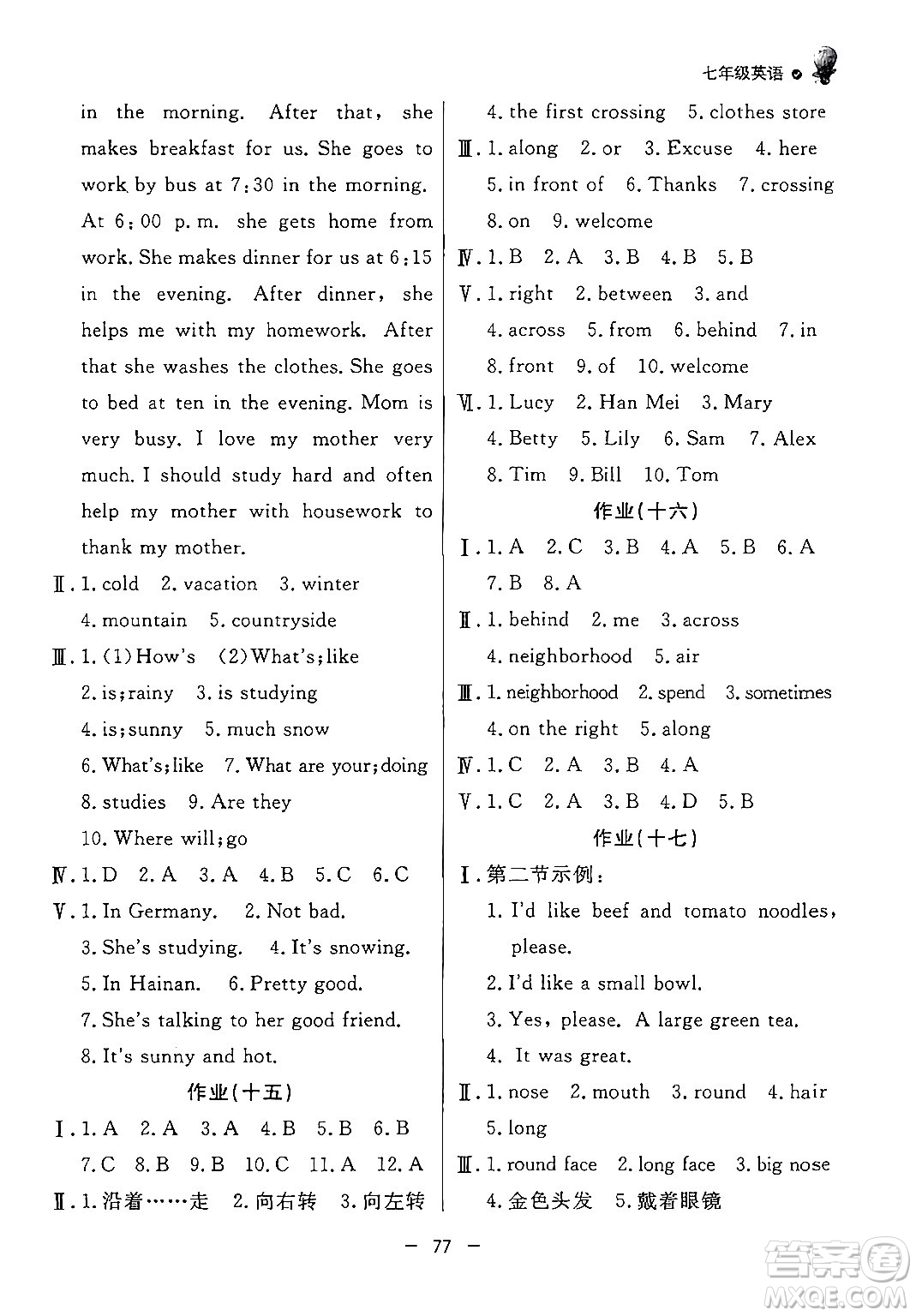 東方出版社2024年快樂學習暑假作業(yè)七年級英語通用版答案