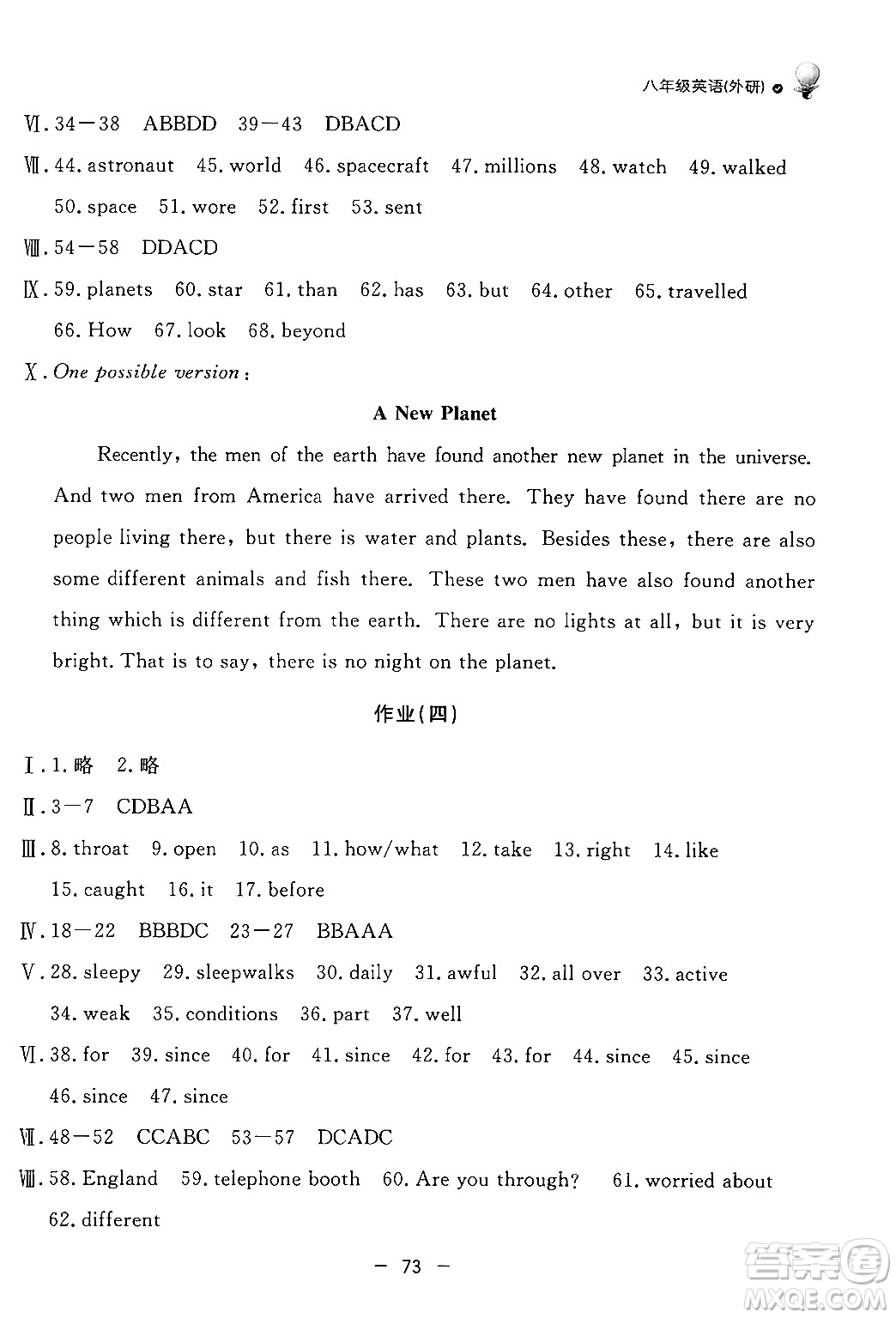 東方出版社2024年快樂學(xué)習(xí)暑假作業(yè)八年級英語外研版答案