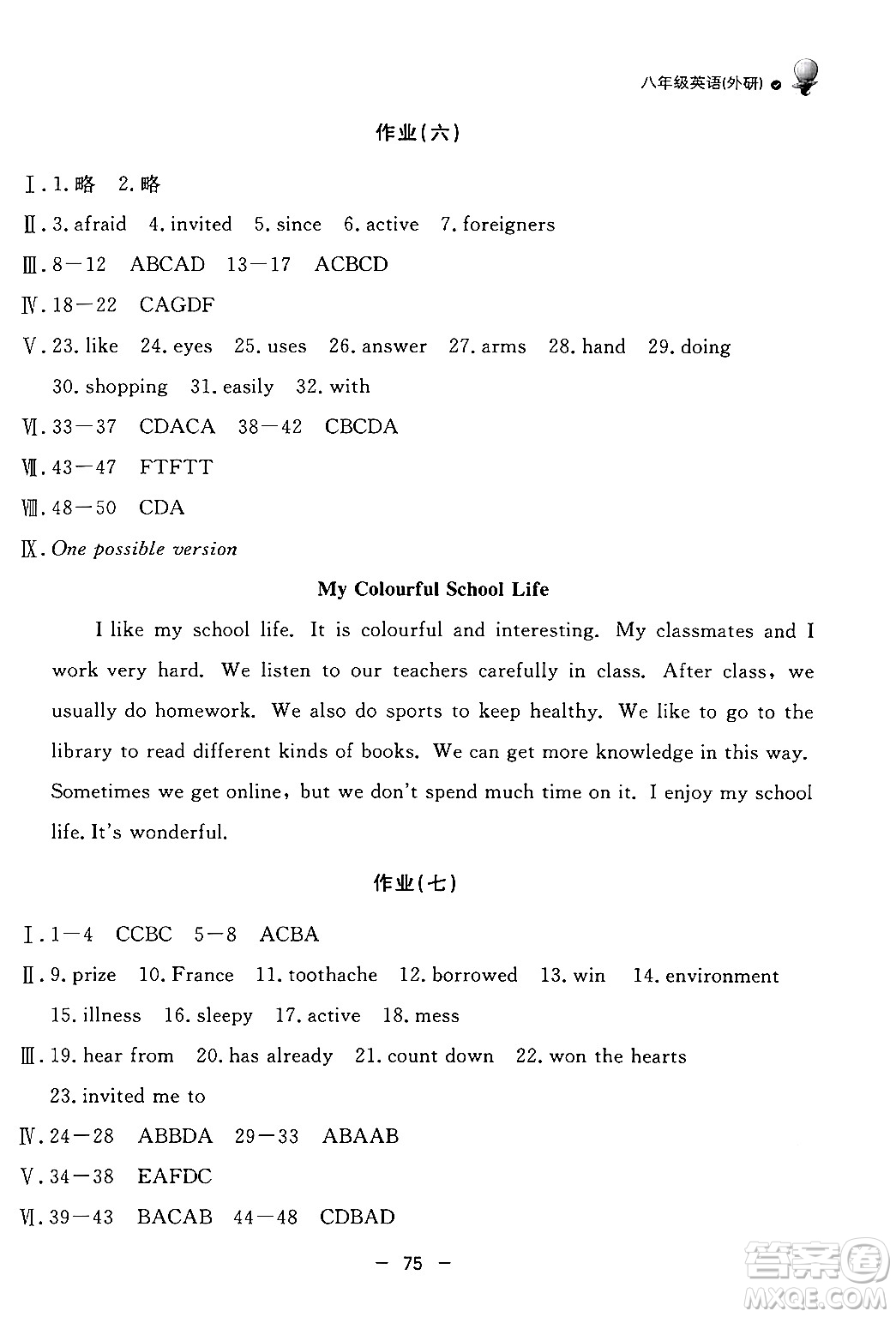 東方出版社2024年快樂學(xué)習(xí)暑假作業(yè)八年級英語外研版答案