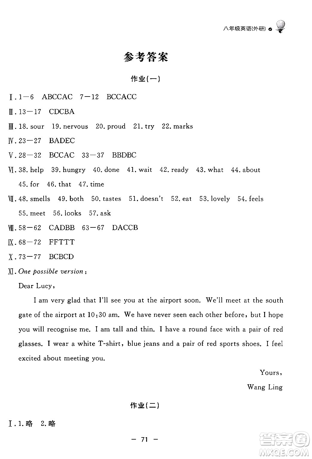 東方出版社2024年快樂學(xué)習(xí)暑假作業(yè)八年級英語外研版答案