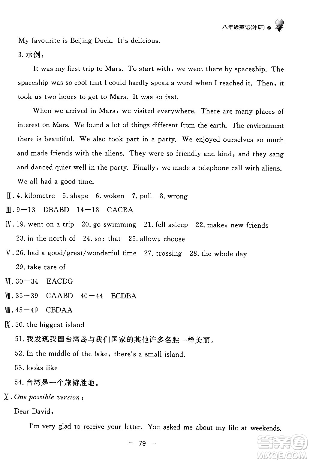 東方出版社2024年快樂學(xué)習(xí)暑假作業(yè)八年級英語外研版答案
