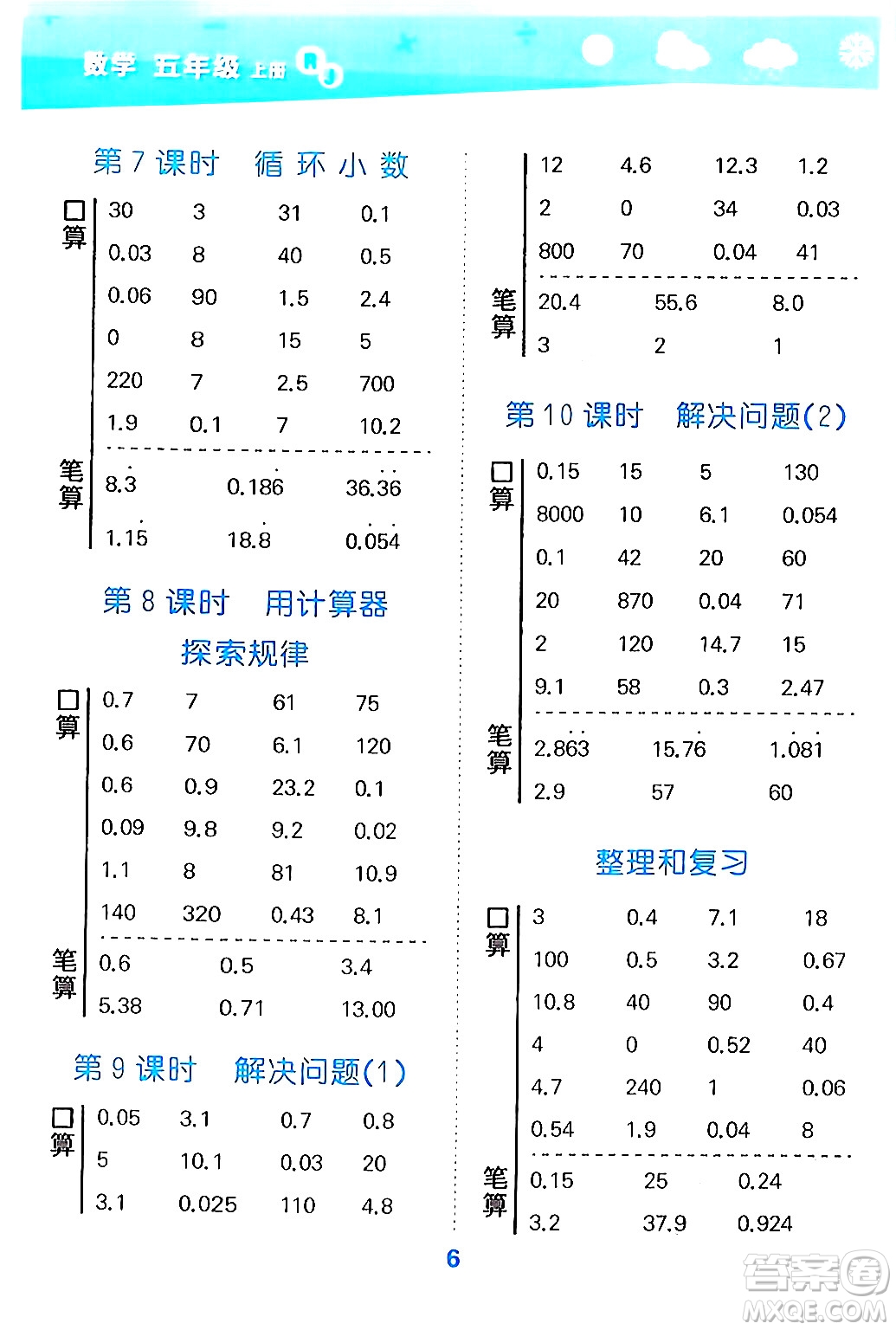 山東教育出版社2024年秋小兒郎小學口算大通關五年級數(shù)學上冊人教版答案