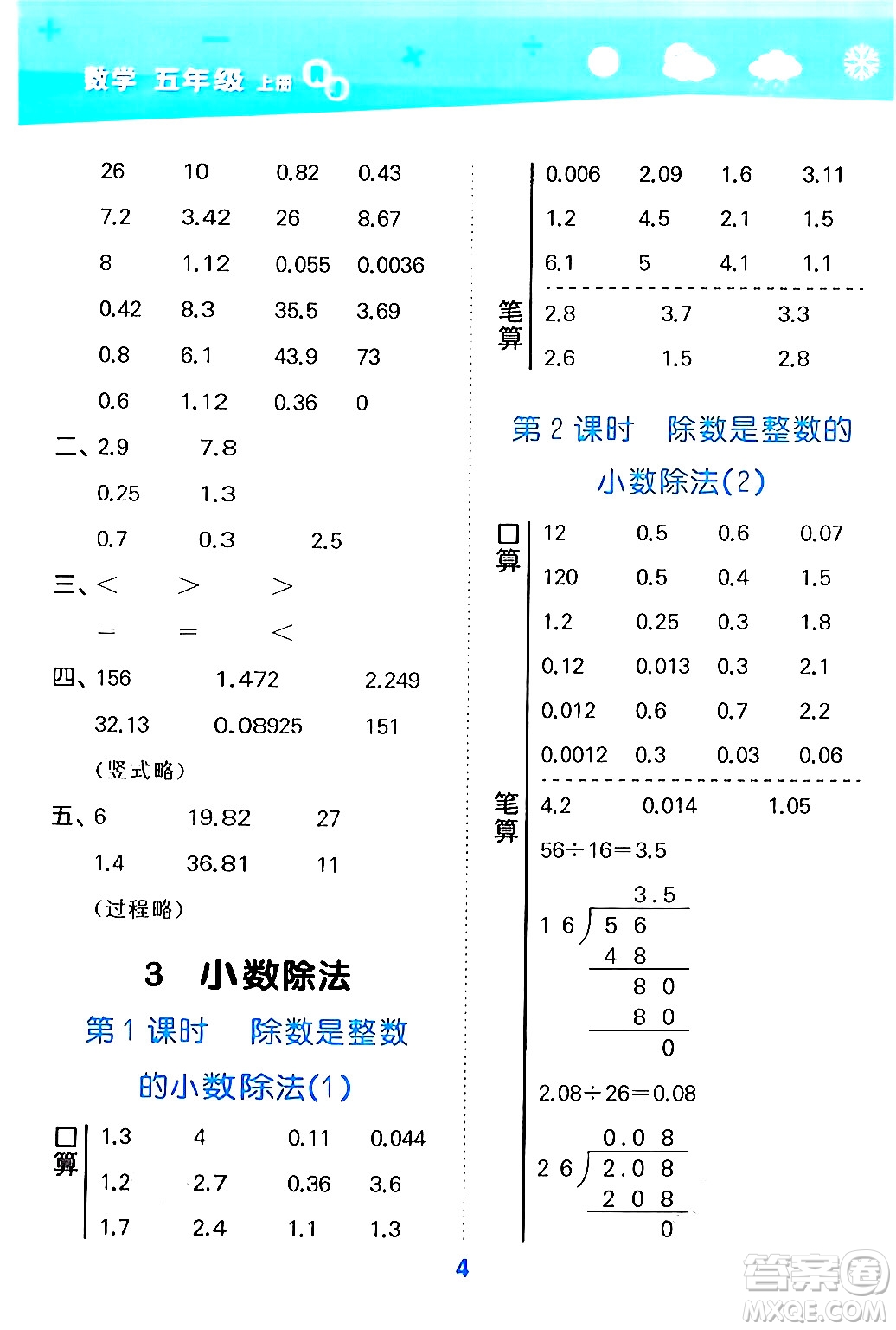 山東教育出版社2024年秋小兒郎小學口算大通關五年級數(shù)學上冊人教版答案