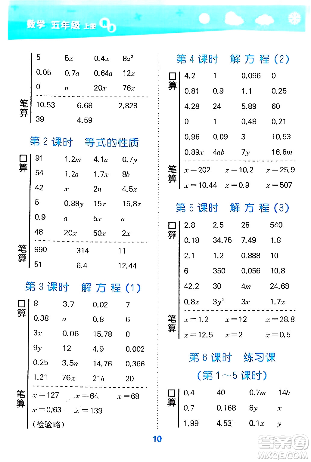 山東教育出版社2024年秋小兒郎小學口算大通關五年級數(shù)學上冊人教版答案