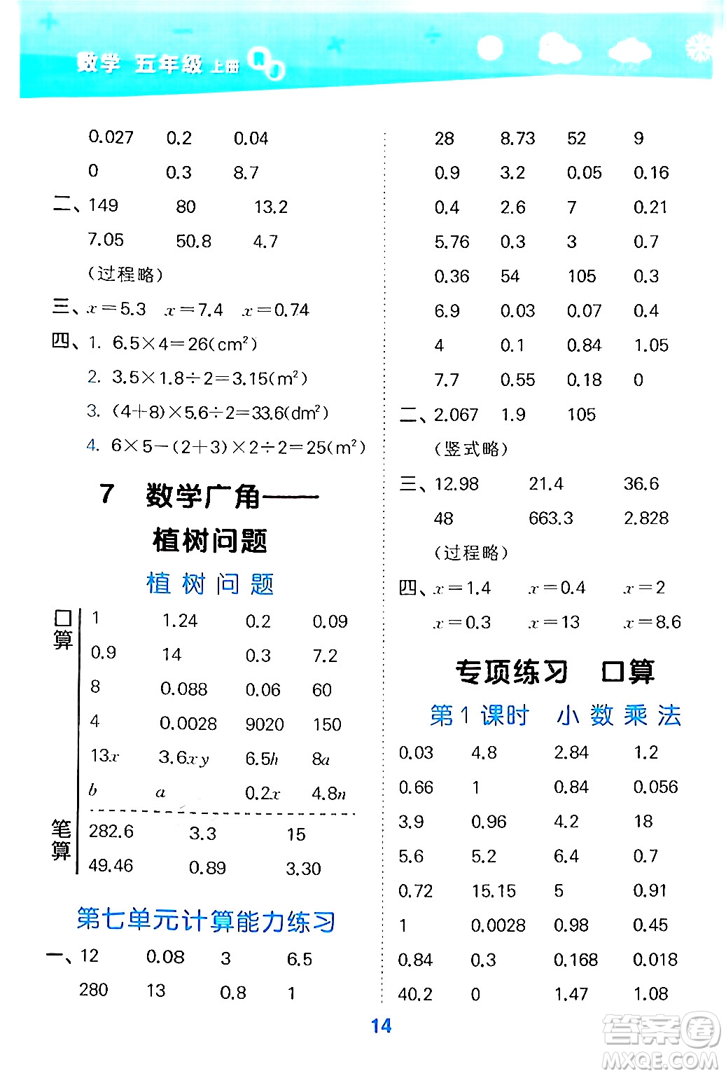 山東教育出版社2024年秋小兒郎小學口算大通關五年級數(shù)學上冊人教版答案