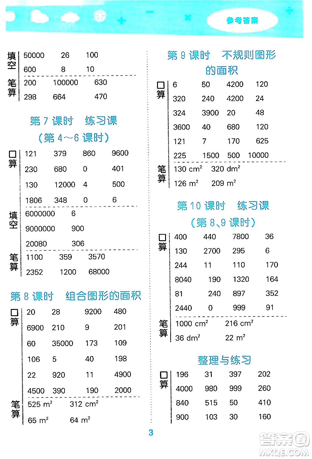 地質(zhì)出版社2024年秋小兒郎小學(xué)口算大通關(guān)五年級(jí)數(shù)學(xué)上冊(cè)蘇教版答案