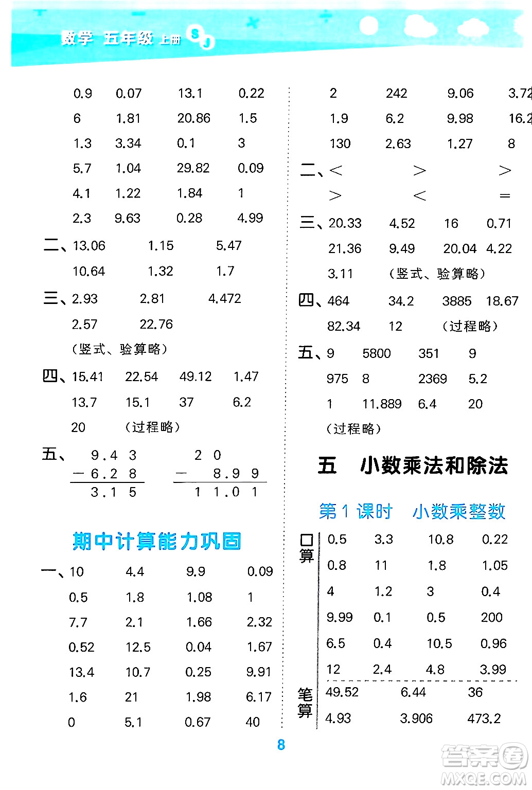地質(zhì)出版社2024年秋小兒郎小學(xué)口算大通關(guān)五年級(jí)數(shù)學(xué)上冊(cè)蘇教版答案