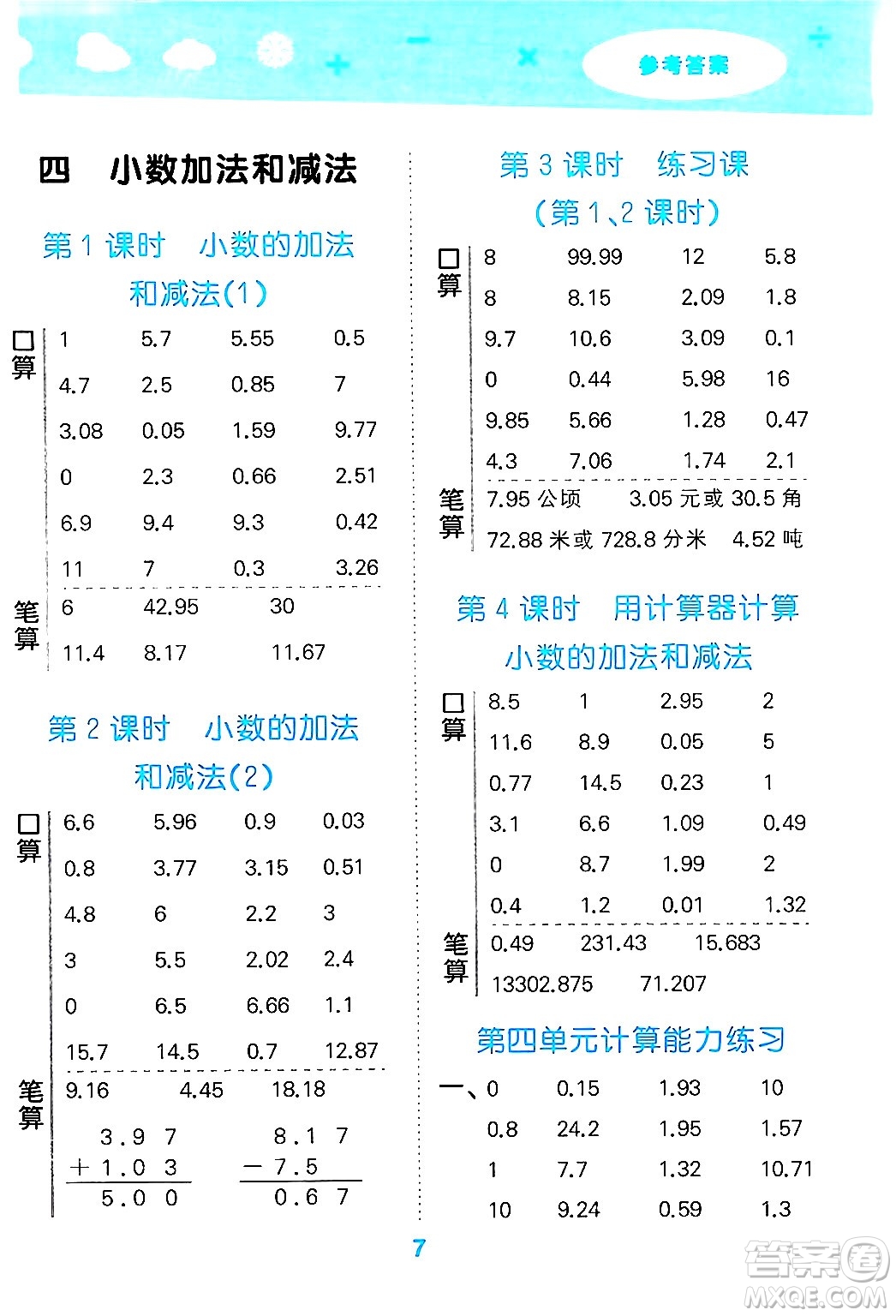 地質(zhì)出版社2024年秋小兒郎小學(xué)口算大通關(guān)五年級(jí)數(shù)學(xué)上冊(cè)蘇教版答案
