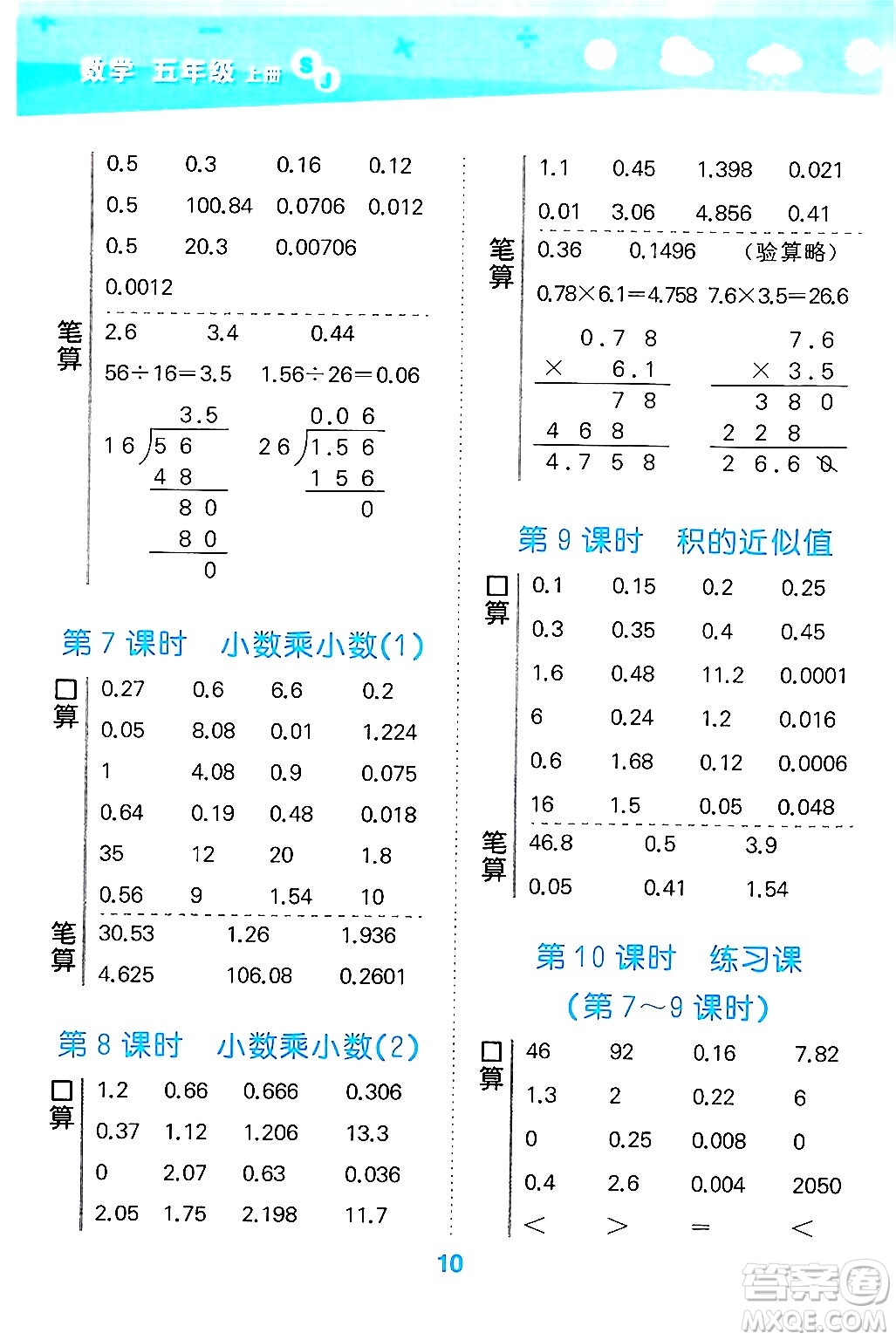 地質(zhì)出版社2024年秋小兒郎小學(xué)口算大通關(guān)五年級(jí)數(shù)學(xué)上冊(cè)蘇教版答案