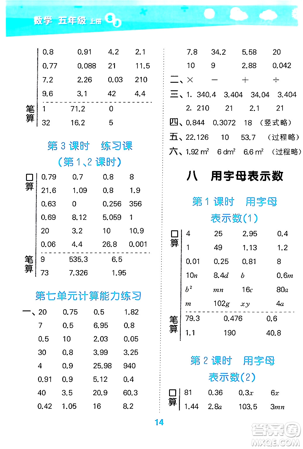 地質(zhì)出版社2024年秋小兒郎小學(xué)口算大通關(guān)五年級(jí)數(shù)學(xué)上冊(cè)蘇教版答案