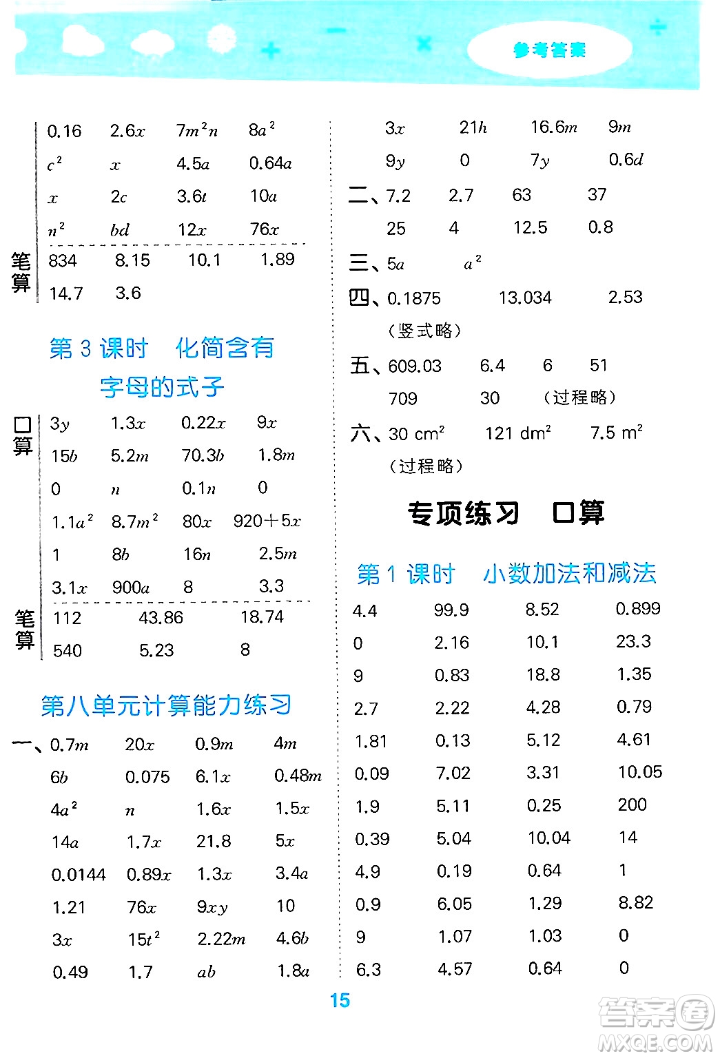 地質(zhì)出版社2024年秋小兒郎小學(xué)口算大通關(guān)五年級(jí)數(shù)學(xué)上冊(cè)蘇教版答案