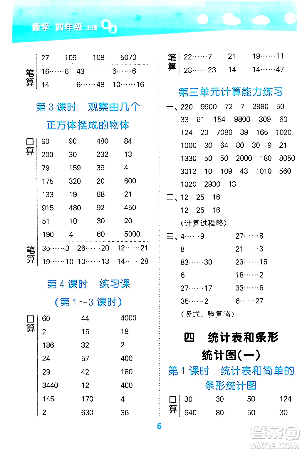 地質(zhì)出版社2024年秋小兒郎小學(xué)口算大通關(guān)四年級數(shù)學(xué)上冊蘇教版答案