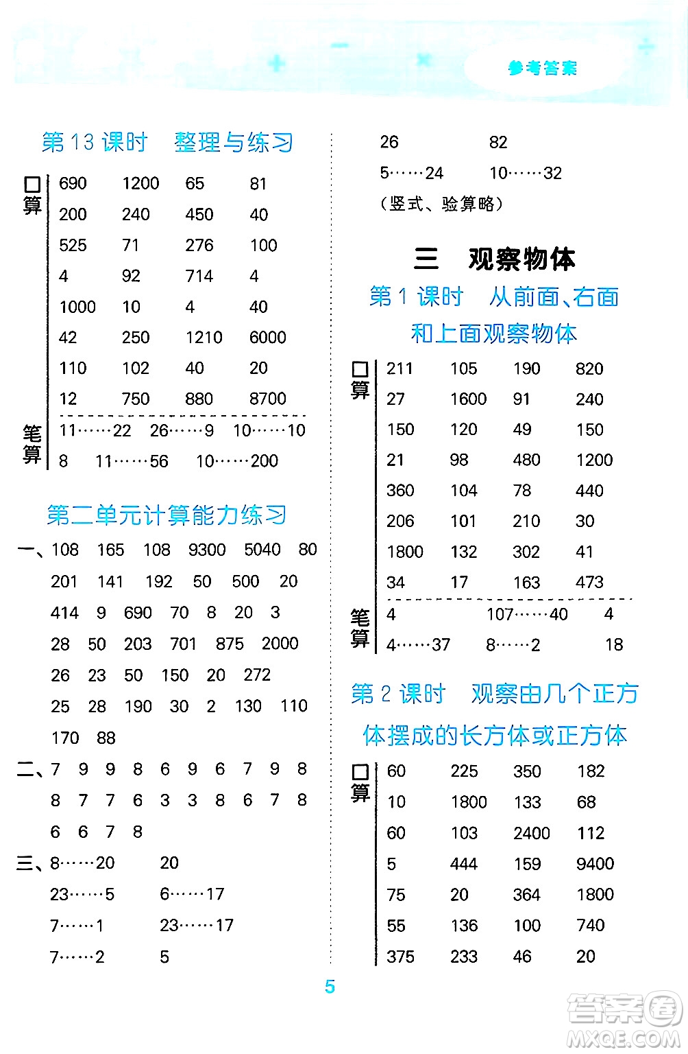 地質(zhì)出版社2024年秋小兒郎小學(xué)口算大通關(guān)四年級數(shù)學(xué)上冊蘇教版答案