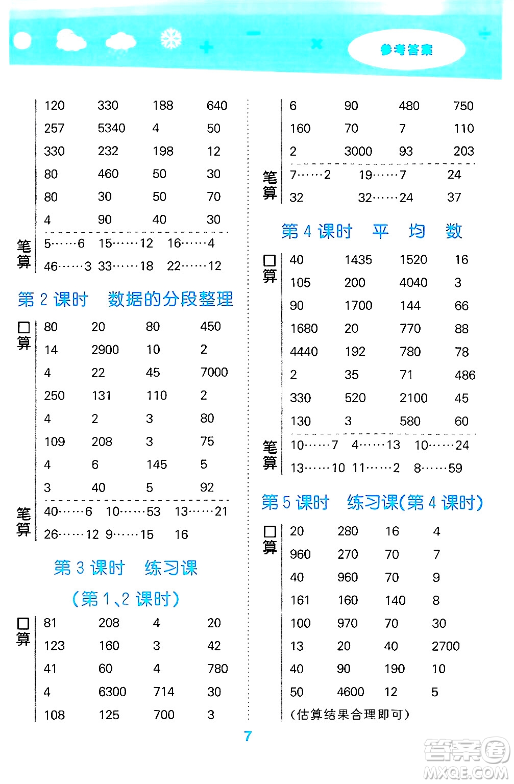 地質(zhì)出版社2024年秋小兒郎小學(xué)口算大通關(guān)四年級數(shù)學(xué)上冊蘇教版答案